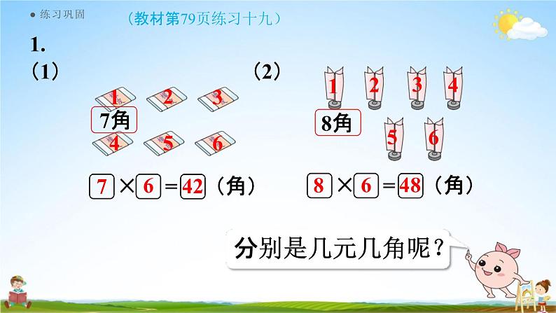 人教版二年级数学上册《6-9 练习十九》课堂教学课件PPT小学公开课第3页