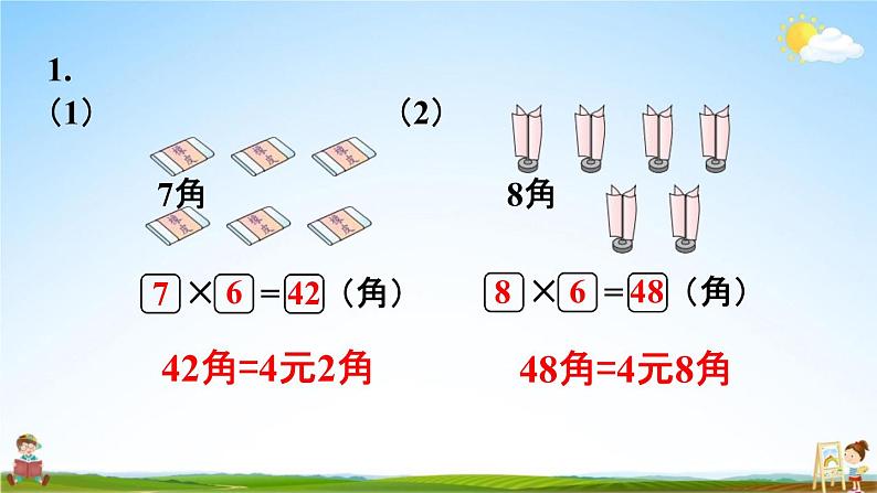 人教版二年级数学上册《6-9 练习十九》课堂教学课件PPT小学公开课04