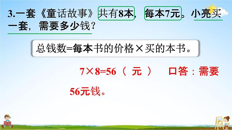 人教版二年级数学上册《6-9 练习十九》课堂教学课件PPT小学公开课06