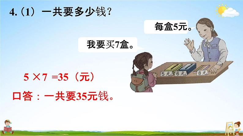 人教版二年级数学上册《6-9 练习十九》课堂教学课件PPT小学公开课07