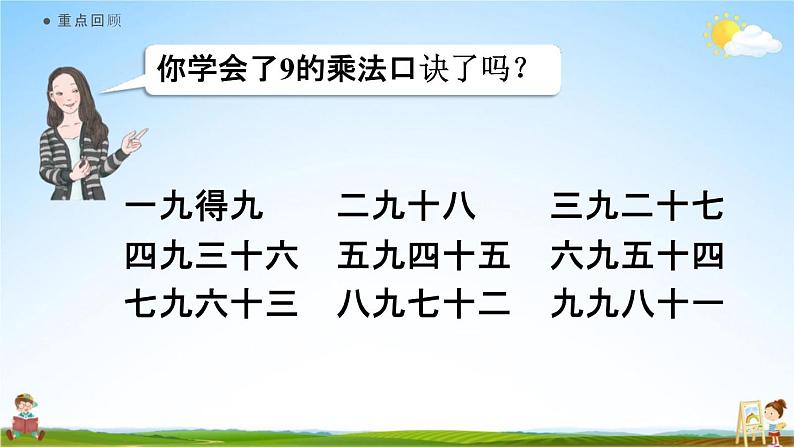 人教版二年级数学上册《6-10 练习二十》课堂教学课件PPT小学公开课第2页