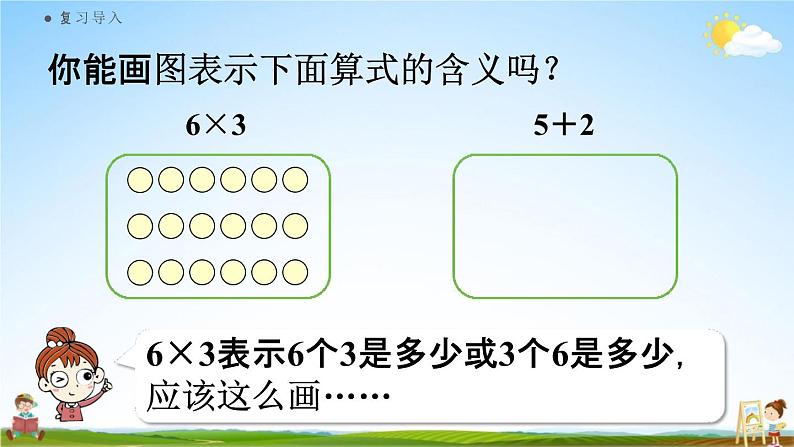 人教版二年级数学上册《4-2-6 解决问题》课堂教学课件PPT小学公开课第4页