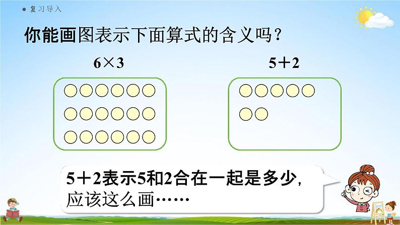 人教版二年级数学上册《4-2-6 解决问题》课堂教学课件PPT小学公开课第5页