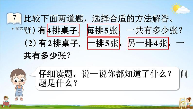 人教版二年级数学上册《4-2-6 解决问题》课堂教学课件PPT小学公开课第6页