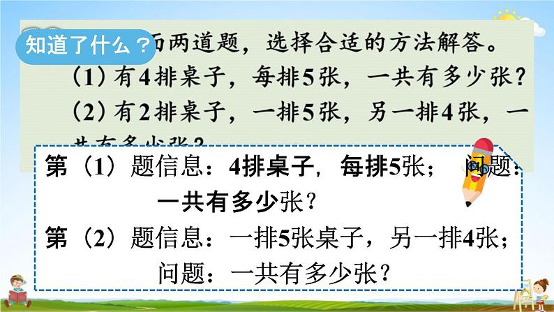 人教版二年级数学上册《4-2-6 解决问题》课堂教学课件PPT小学公开课第7页