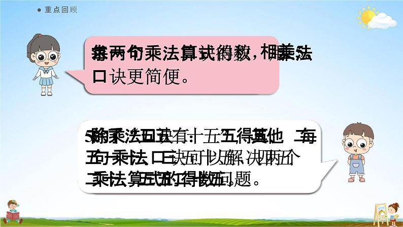 人教版二年级数学上册《4-2-7 练习十》课堂教学课件PPT小学公开课02