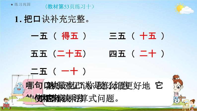 人教版二年级数学上册《4-2-7 练习十》课堂教学课件PPT小学公开课03