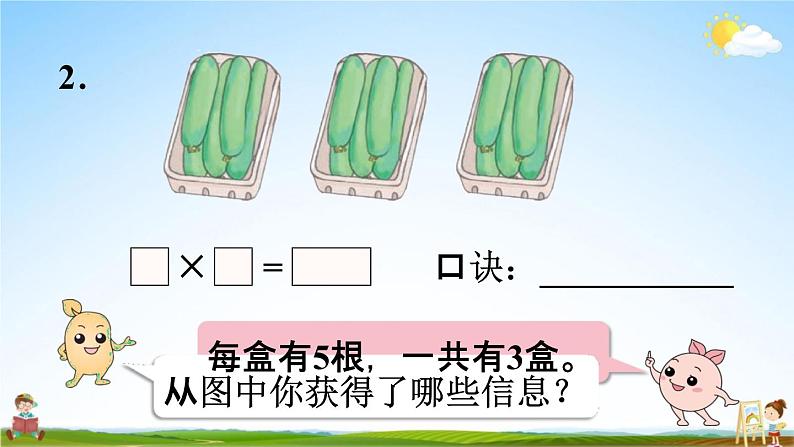 人教版二年级数学上册《4-2-7 练习十》课堂教学课件PPT小学公开课04