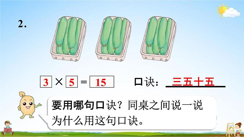 人教版二年级数学上册《4-2-7 练习十》课堂教学课件PPT小学公开课06