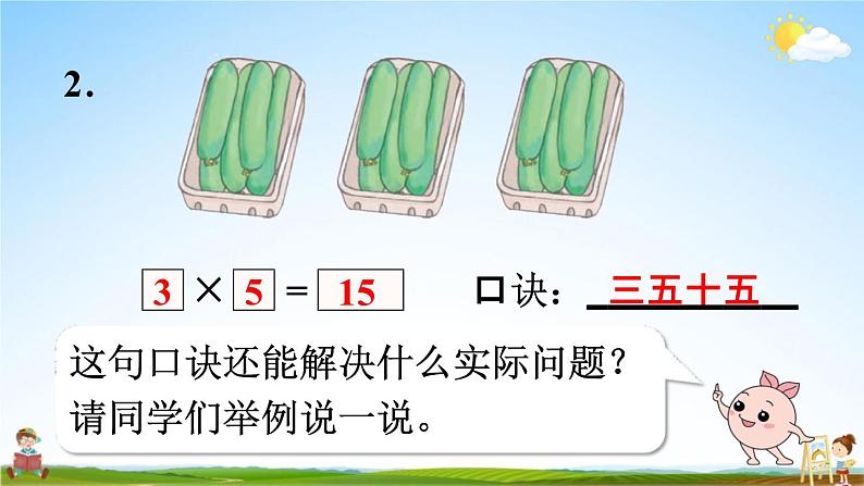 人教版二年级数学上册《4-2-7 练习十》课堂教学课件PPT小学公开课07