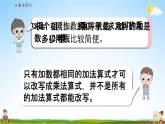 人教版二年级数学上册《4-1-3 练习九》课堂教学课件PPT小学公开课