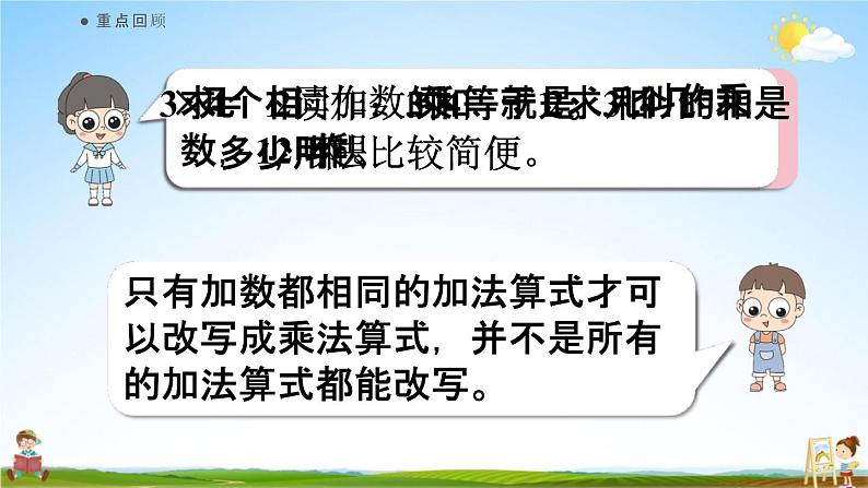 人教版二年级数学上册《4-1-3 练习九》课堂教学课件PPT小学公开课第2页