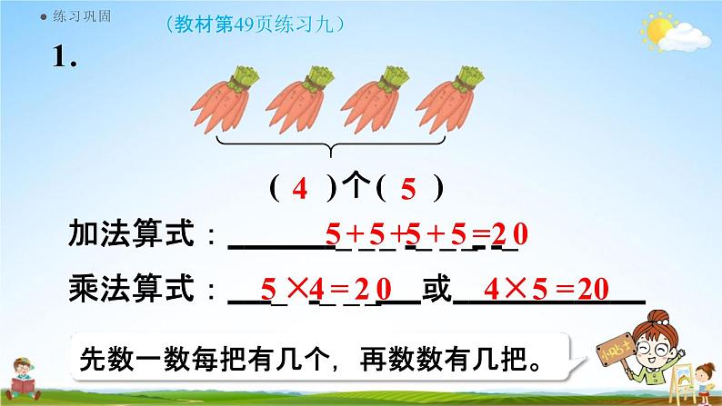 人教版二年级数学上册《4-1-3 练习九》课堂教学课件PPT小学公开课第3页