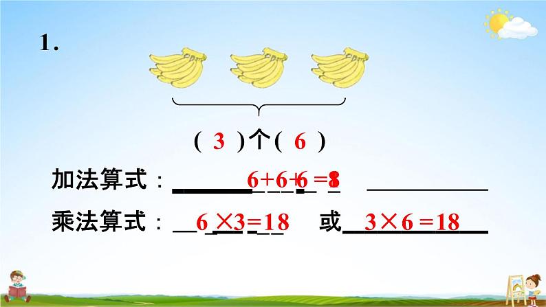 人教版二年级数学上册《4-1-3 练习九》课堂教学课件PPT小学公开课第4页