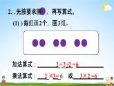 人教版二年级数学上册《4-1-3 练习九》课堂教学课件PPT小学公开课