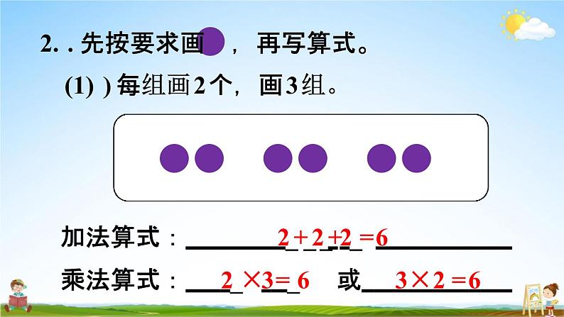 人教版二年级数学上册《4-1-3 练习九》课堂教学课件PPT小学公开课第5页