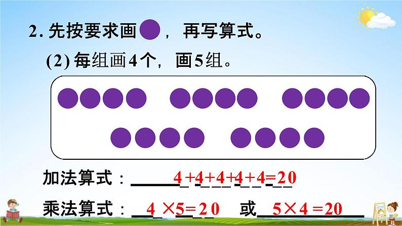 人教版二年级数学上册《4-1-3 练习九》课堂教学课件PPT小学公开课第6页