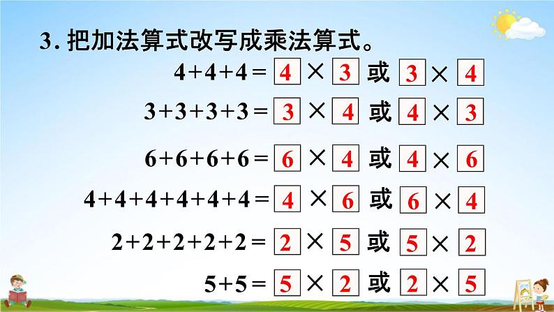 人教版二年级数学上册《4-1-3 练习九》课堂教学课件PPT小学公开课第7页