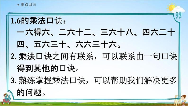 人教版二年级数学上册《4-2-10 练习十三》课堂教学课件PPT小学公开课02