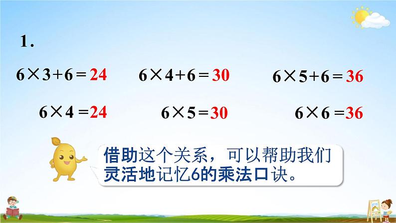 人教版二年级数学上册《4-2-10 练习十三》课堂教学课件PPT小学公开课06