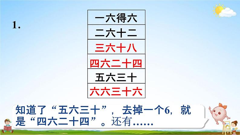 人教版二年级数学上册《4-2-10 练习十三》课堂教学课件PPT小学公开课08