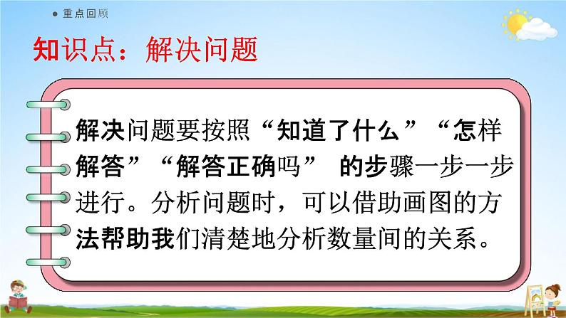 人教版二年级数学上册《4-2-11 练习十四》课堂教学课件PPT小学公开课02