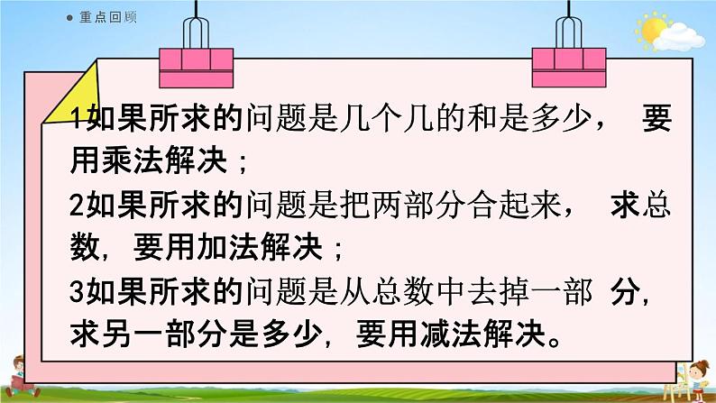 人教版二年级数学上册《4-2-11 练习十四》课堂教学课件PPT小学公开课03