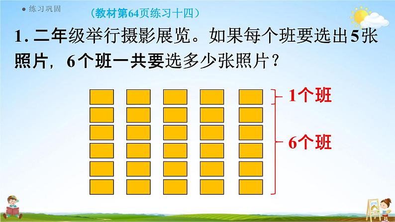 人教版二年级数学上册《4-2-11 练习十四》课堂教学课件PPT小学公开课05