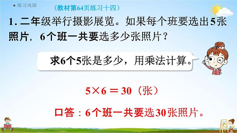 人教版二年级数学上册《4-2-11 练习十四》课堂教学课件PPT小学公开课06