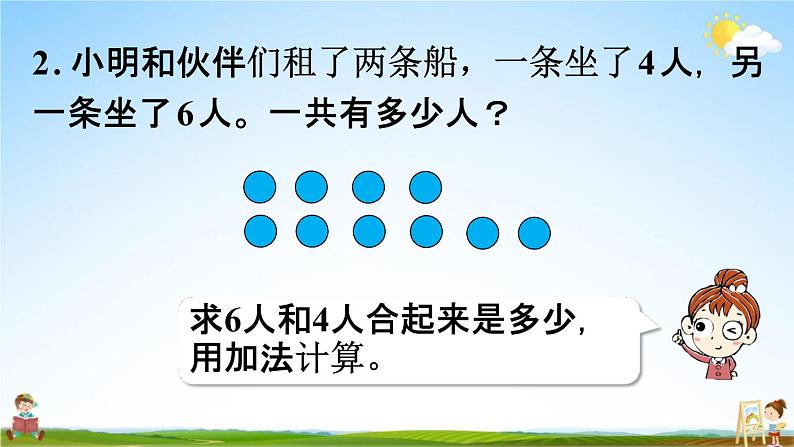 人教版二年级数学上册《4-2-11 练习十四》课堂教学课件PPT小学公开课07