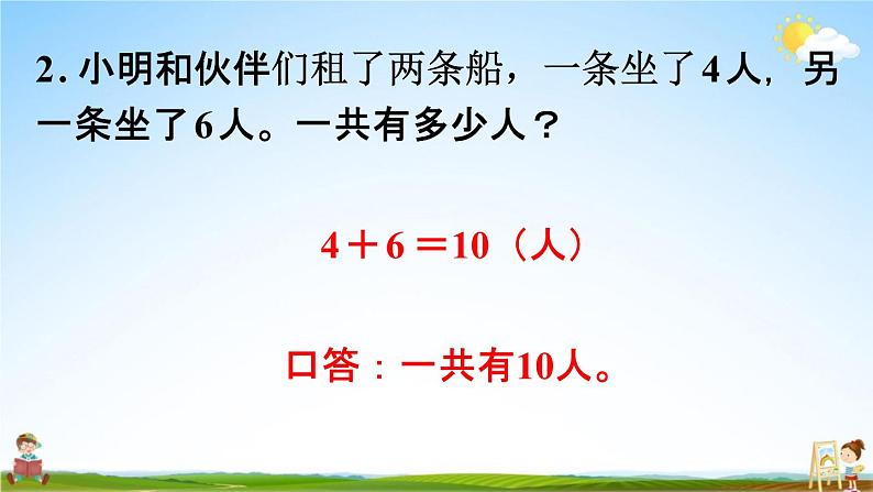 人教版二年级数学上册《4-2-11 练习十四》课堂教学课件PPT小学公开课08