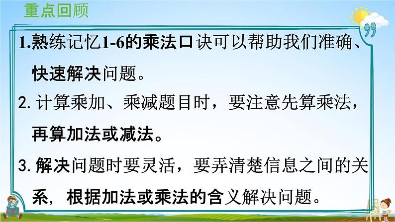 人教版二年级数学上册《4-4 练习十五》课堂教学课件PPT小学公开课02