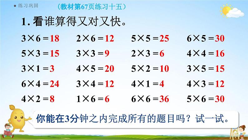 人教版二年级数学上册《4-4 练习十五》课堂教学课件PPT小学公开课03