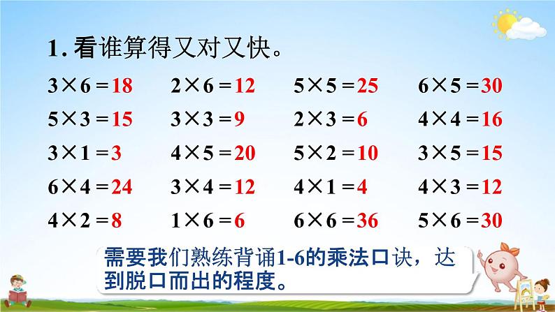 人教版二年级数学上册《4-4 练习十五》课堂教学课件PPT小学公开课05