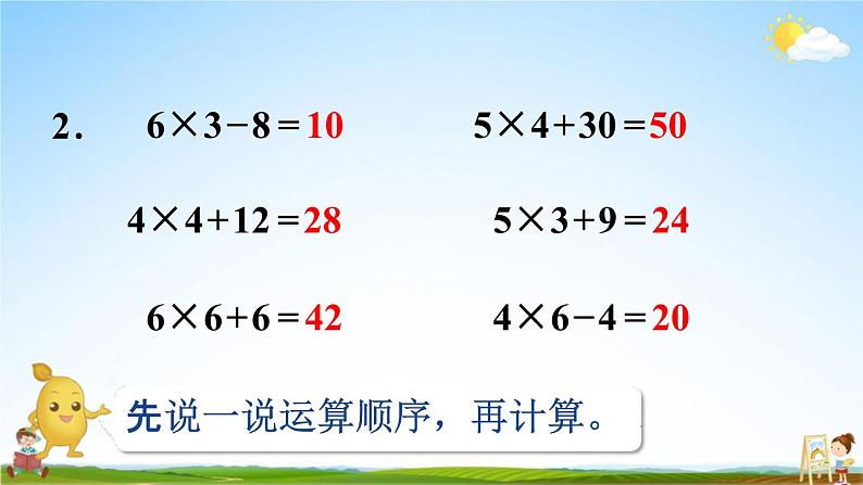 人教版二年级数学上册《4-4 练习十五》课堂教学课件PPT小学公开课06