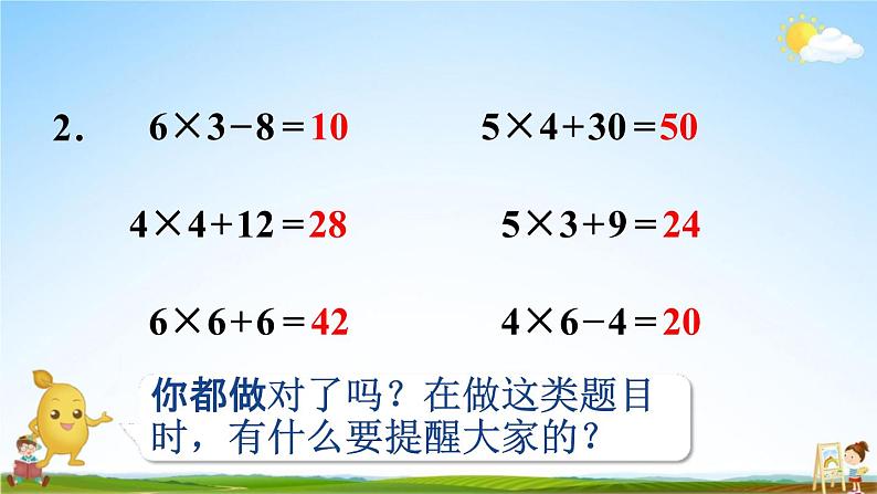 人教版二年级数学上册《4-4 练习十五》课堂教学课件PPT小学公开课07