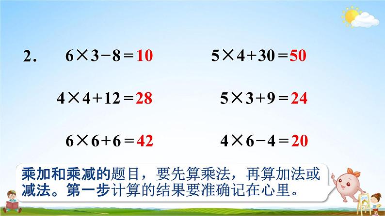 人教版二年级数学上册《4-4 练习十五》课堂教学课件PPT小学公开课08