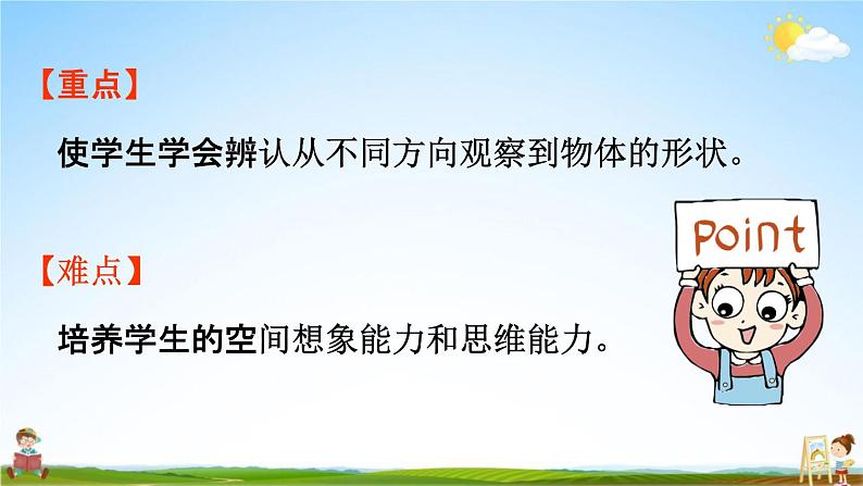 人教版二年级数学上册《5-2 观察物体（2）》课堂教学课件PPT小学公开课第2页