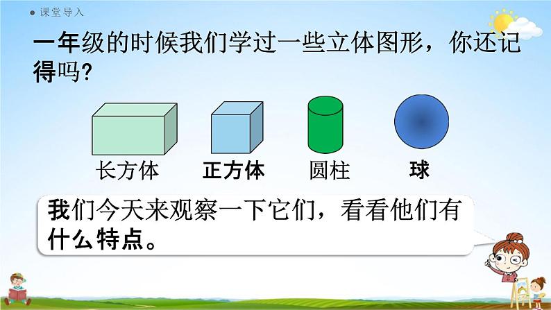 人教版二年级数学上册《5-2 观察物体（2）》课堂教学课件PPT小学公开课第3页