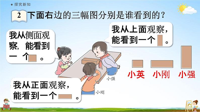 人教版二年级数学上册《5-2 观察物体（2）》课堂教学课件PPT小学公开课第4页