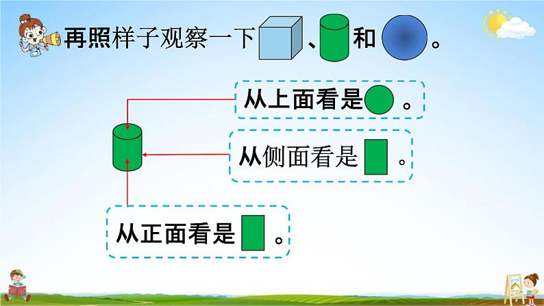 人教版二年级数学上册《5-2 观察物体（2）》课堂教学课件PPT小学公开课第6页