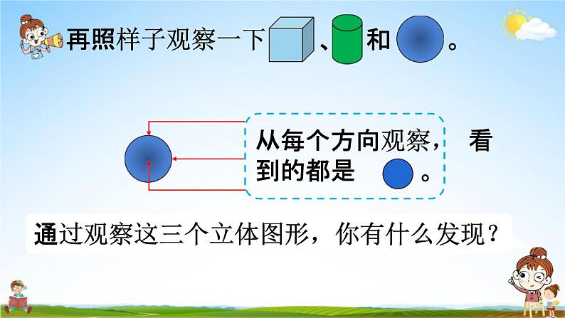 人教版二年级数学上册《5-2 观察物体（2）》课堂教学课件PPT小学公开课第7页