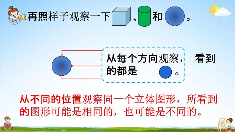 人教版二年级数学上册《5-2 观察物体（2）》课堂教学课件PPT小学公开课第8页