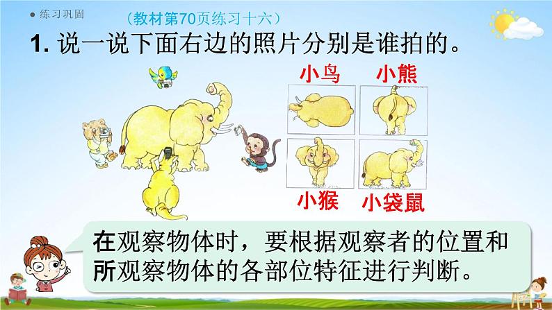 人教版二年级数学上册《5-3 练习十六》课堂教学课件PPT小学公开课05