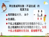 人教版二年级数学上册《2-2-4 练习三》课堂教学课件PPT小学公开课