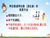 人教版二年级数学上册《2-2-4 练习三》课堂教学课件PPT小学公开课