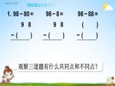 人教版二年级数学上册《2-2-4 练习三》课堂教学课件PPT小学公开课