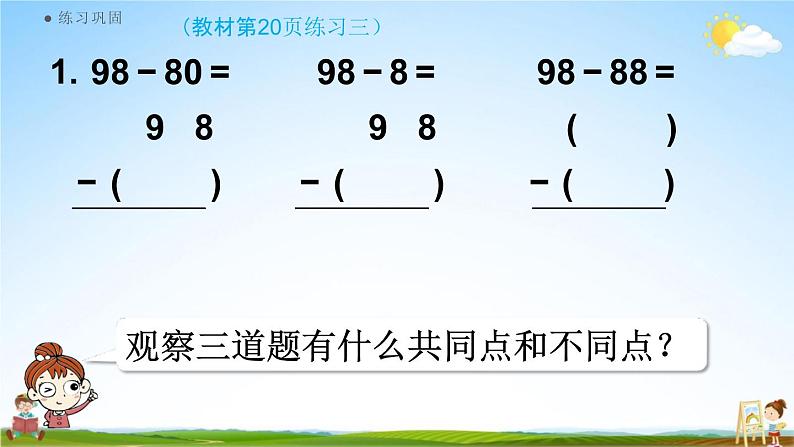 人教版二年级数学上册《2-2-4 练习三》课堂教学课件PPT小学公开课04