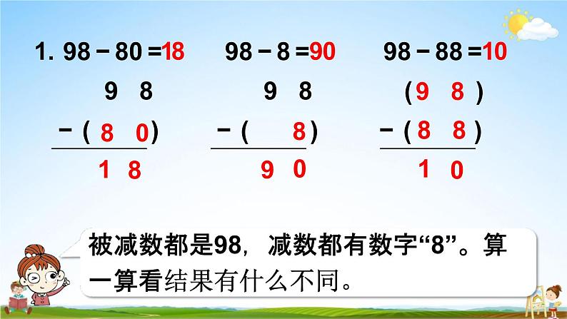 人教版二年级数学上册《2-2-4 练习三》课堂教学课件PPT小学公开课05