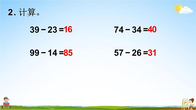 人教版二年级数学上册《2-2-4 练习三》课堂教学课件PPT小学公开课06